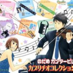 L’anime japonaise au diapason de la musique classique
